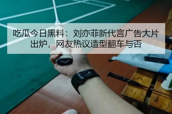 chi-gua-jin-ri-hei-liao-liu-yi-fei-xin-dai-yan-guang-gao-da-pian-chu-lu-wang-you-re-yi-zao-xing-fan-che-yu-fou-2-895.jpg